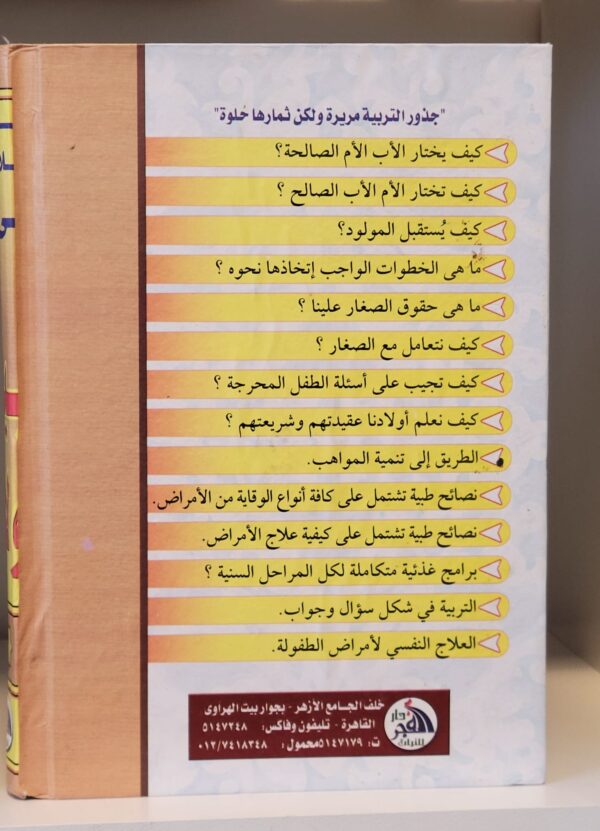 Traditions Hunt - Kids Education in Islam